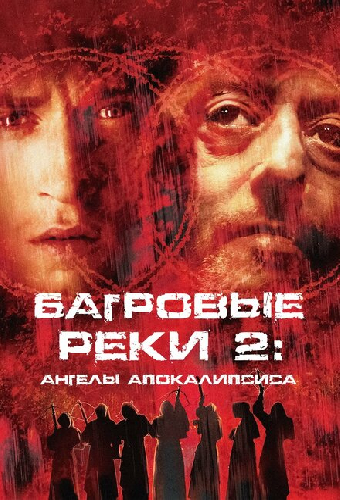 Постер «Багровые реки 2: Ангелы апокалипсиса»