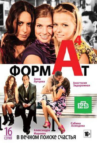 Формат А4