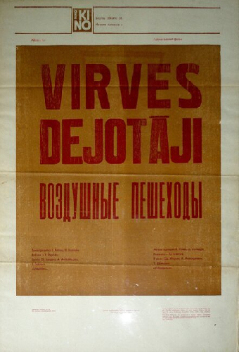 Воздушные пешеходы
