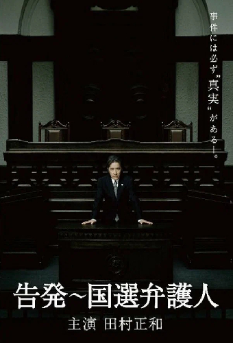 Постер «Kokuhatsu: Kokusen bengonin»