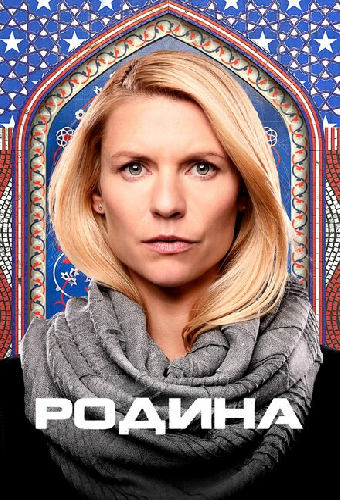 Родина
