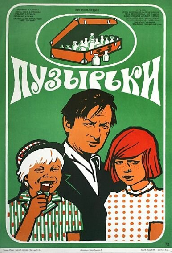 Пузырьки