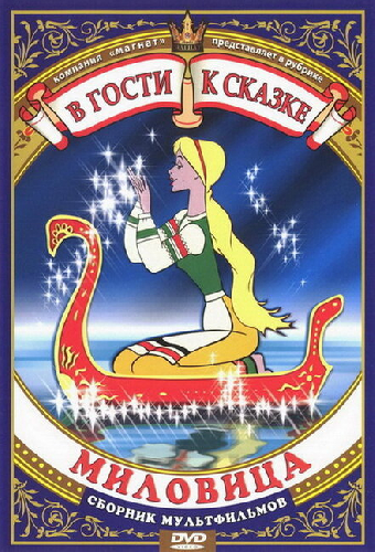 Миловица
