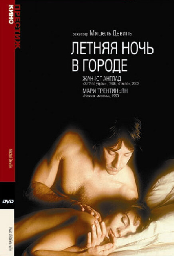 Летняя ночь в городе