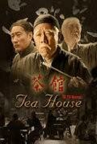 茶馆