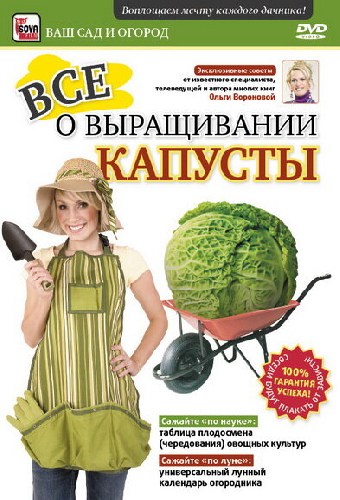 Все о выращивании капусты