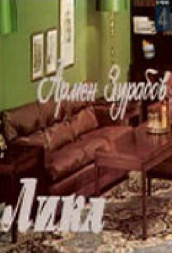 Лика