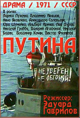 Путина