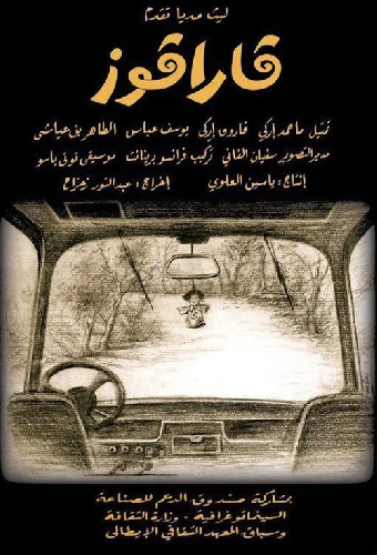قراقوز