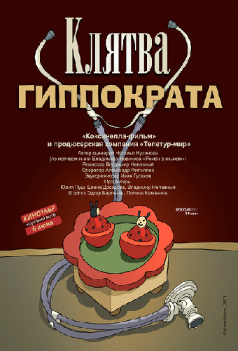 Клятва Гиппократа