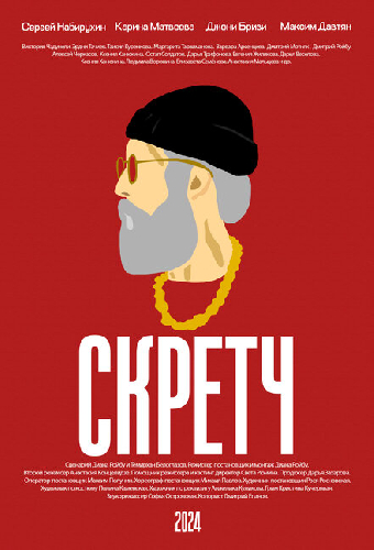 Скретч