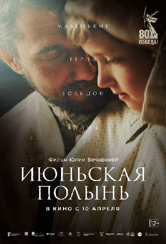 Июньская полынь