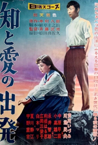 知と愛の出発