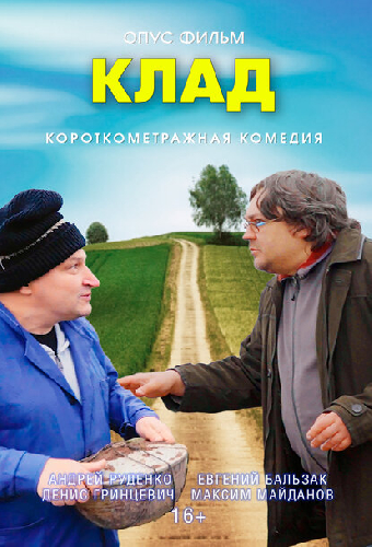 Клад
