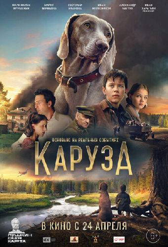 Каруза
