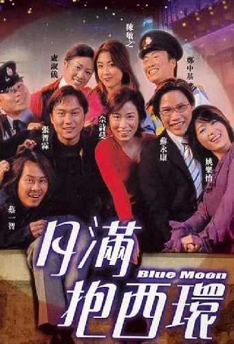 月滿抱西環