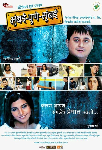 मुंबई पुणे मुंबई