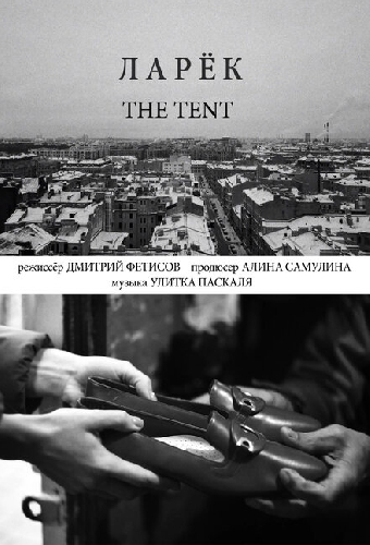 Ларёк