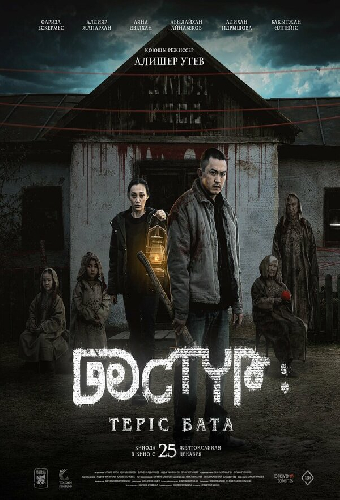 Дастур: Проклятие