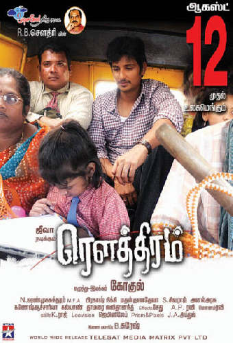 Постер «ரெளத்திரம்»