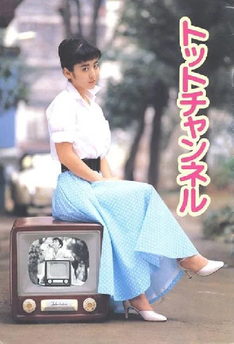 トットチャンネル