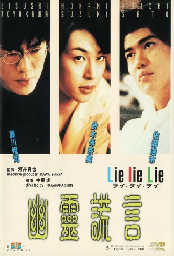 Lie Lie Lie