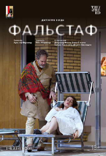 Зальцбург: Фальстаф