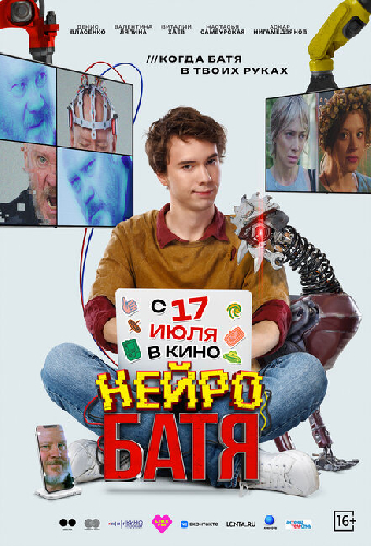 Нейробатя