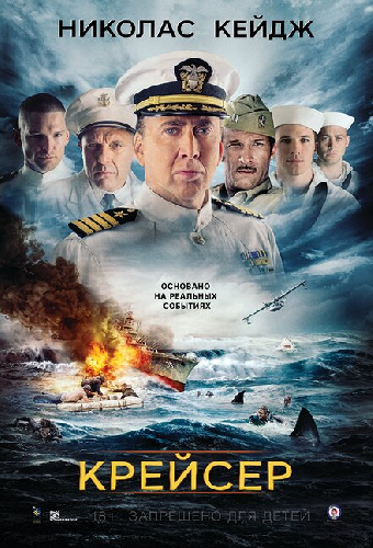 Крейсер