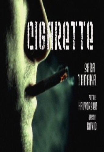 Сигарета