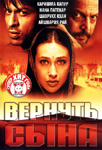 Вернуть сына