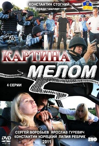 Картина мелом