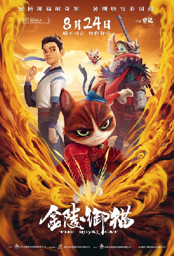 Кунг-фу кот