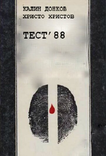 Тест 88