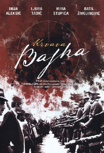 Кровавая легенда