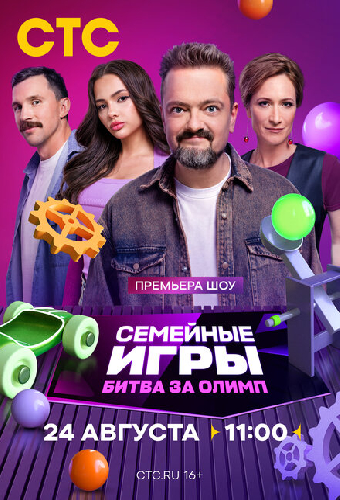 Семейные игры. Битва за олимп
