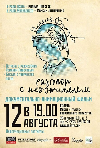 Иосиф Бродский. Разговор с небожителем