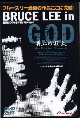 Bruce Lee in G.O.D.