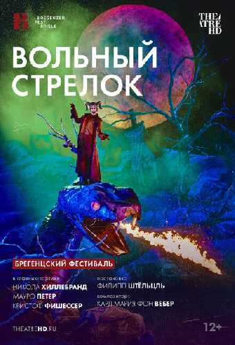TheatreHD: Брегенцский фестиваль: Вольный стрелок