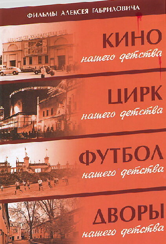 Кино нашего детства