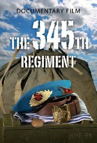 Регимент 345