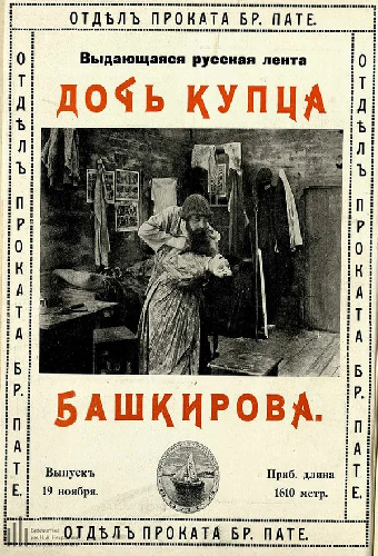 Дочь купца Башкирова