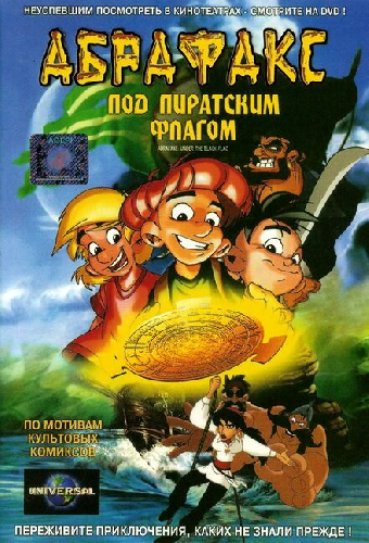 Абрафакс под пиратским флагом