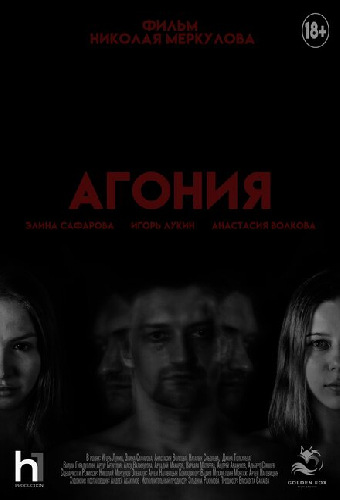 Агония