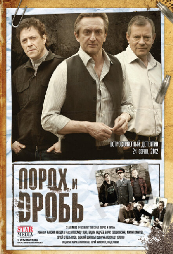 Порох и дробь