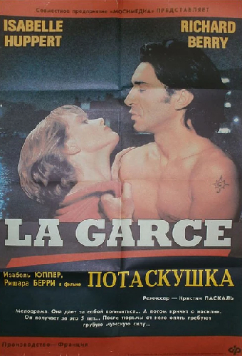 Потаскушка