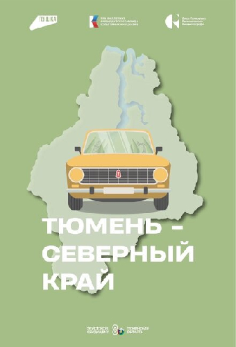 Северный край
