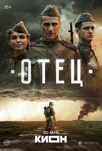 Отец