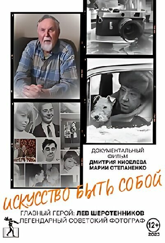 Искусство быть собой