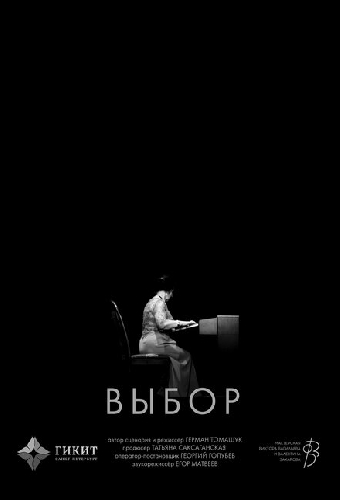 Выбор